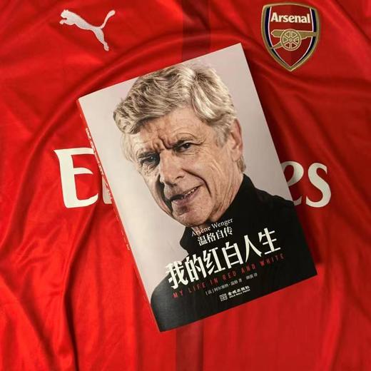 《我的红白人生：温格自传》 商品图2