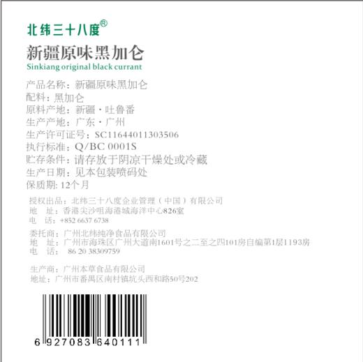 北纬纯净食品│新疆原味黑加仑葡萄干300g 商品图5