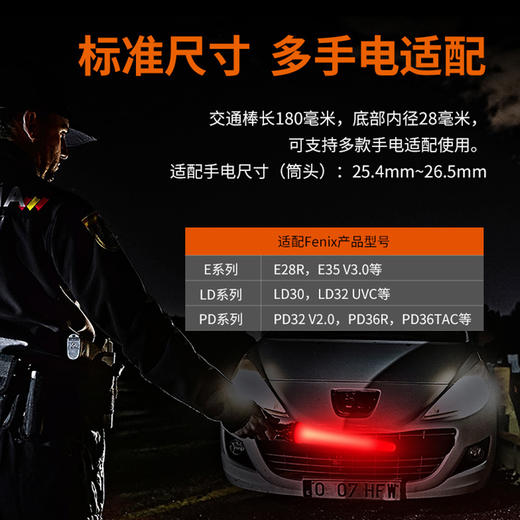 Fenix 菲尼克斯 AOT-S+交通棒红色柔光指示灯强光手电筒配件 商品图3