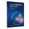 小儿泌尿内镜腹腔镜及机器人手术学 2022年3月参考书 9787117325059 商品缩略图0