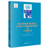 《联合国国际贸易法委员会关于网上争议解决的技术指引》的中国解读   杨坚争 王建波 杨立钒著 商品缩略图0