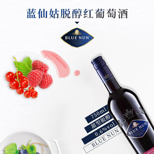 德国蓝仙姑脱醇红葡萄酒750ml/011641 口感更为圆润协调商务宴会婚庆喜宴朋友聚会 商品图3