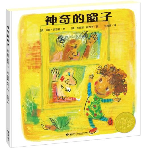 神奇的窗子 商品图0