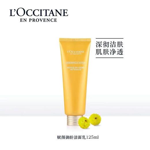 欧舒丹（L'OCCITANE）赋颜御龄洁面乳 商品图0