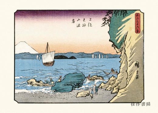 Hiroshige: Thirty-Six Views of Mount Fuji/歌川广重 商品图2