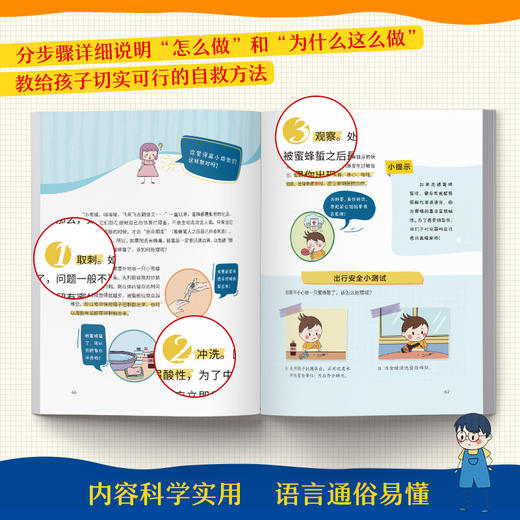 给孩子看的安全漫画书（全4册）5岁+ 4大安全主题100多个常见安全问题 提供安全的科学方法 培养安全意识 商品图11