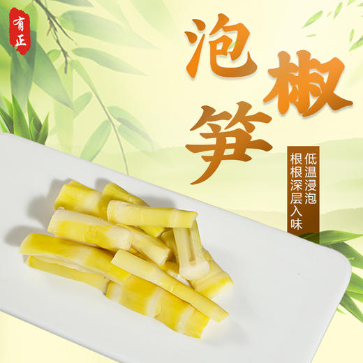 泡椒笋 四川宜宾特产野山椒嫩竹笋 开袋即食 商品图0