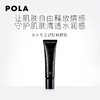 宝丽（POLA）碧艾冬之记忆修颜乳25ml 商品缩略图1