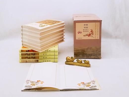 诗情词韵 历代诗词鉴赏系列十册：《先秦诗》《汉魏六朝诗》《唐诗》（上下）《汉魏六朝诗》《宋诗》《元明清诗》《唐五代词》《宋词》（上下）《元明清词》，精装10册，附赠“诗情词韵”笔记本一册，小32开精装 商品图4