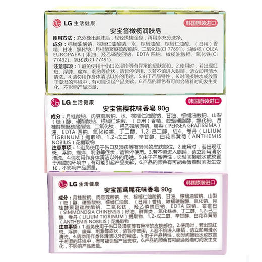 安宝笛 LG韩国进口香皂沐浴皂男女润肤皂浴皂樱花鸢尾花柠檬椰子薰衣草 商品图4