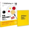 【半山书局】食帖10：早餐，真的太重要了 商品缩略图0