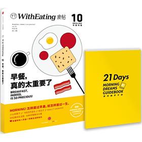 【半山书局】食帖10：早餐，真的太重要了