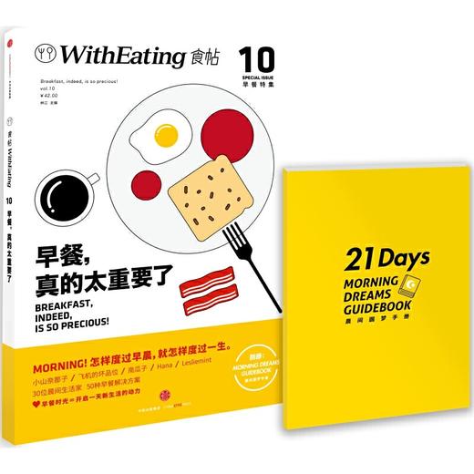 【半山书局】食帖10：早餐，真的太重要了 商品图0