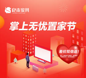  掌上预约，轻松置家 