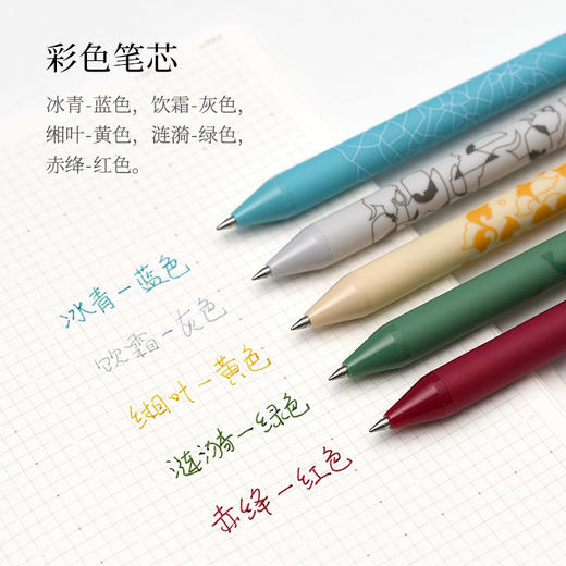 【KACO】PURE 书源中性笔 05跟色笔芯 瓷韵中华（5支PET装含底托）（国博联名款） 商品图1