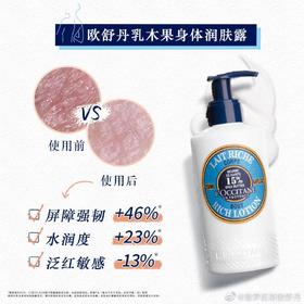 欧舒丹（L'OCCITANE）乳木果身体润肤露