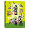 漫画趣读历史典籍 （全5册）6岁+ 16个主题小故事 为孩子打开趣味阅读之门 商品缩略图2