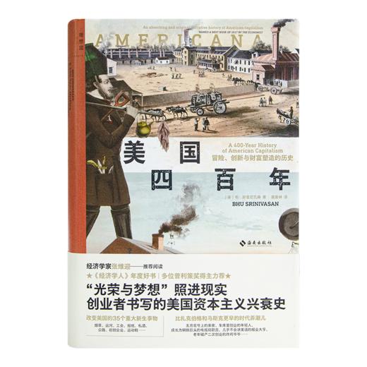 【美】布·斯里尼瓦桑《美国四百年：冒险、创新与财富塑造的历史》 商品图6