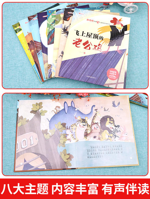 硬壳8册陈伯吹智慧启迪儿童情商启蒙绘本3-4-6岁幼儿园大班老师推荐睡前故事 商品图2