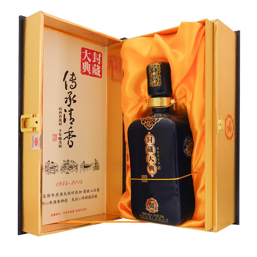 汾阳市酒厂60周年封藏大典纪念酒  60°  清香型 商品图2