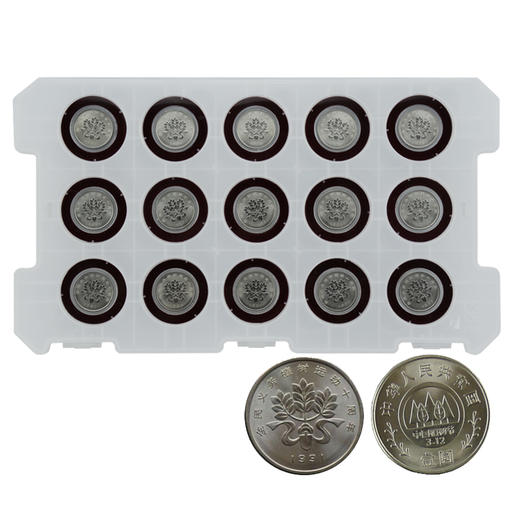 河南中钱 1991年植树节纪念币 一套三枚植树节纪念币 商品图7