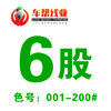 6股高强线/001-200 商品缩略图0