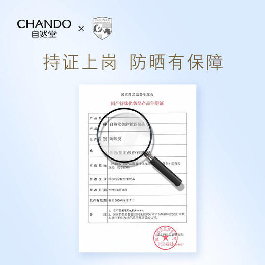 自然堂御龄紧致隔离防晒乳SPF50+PA++++60mL(军训男女清爽补水长效持久防水防汗) 商品图4