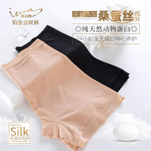 【2条装】樱姿娜铂金蚕丝打底裤安全裤YZN709-2【ZKQ】 商品图3