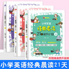 【6-12岁】小学英语经典晨读21天提升计划（全3册）-扫码听音频 商品缩略图1