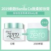 芭妮兰净柔卸妆膏 清新款 (进口) 100ml 商品缩略图2