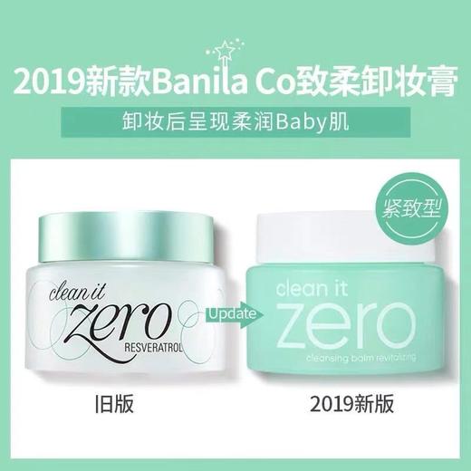 芭妮兰净柔卸妆膏 清新款 (进口) 100ml 商品图2