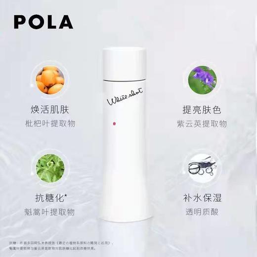 宝丽（POLA）炫白化妆水150ml 商品图0