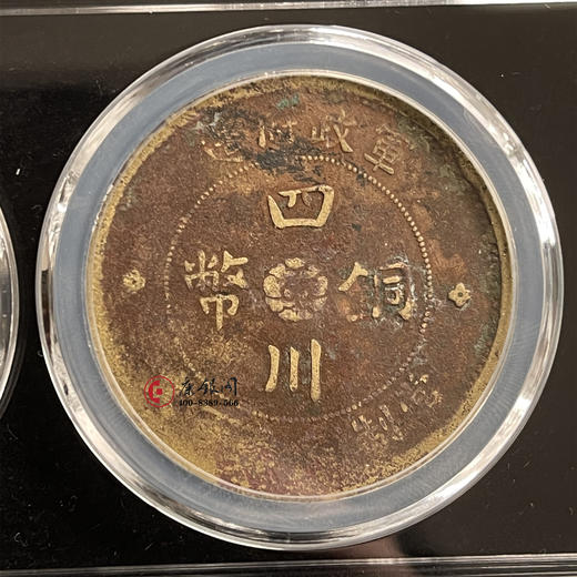 四川铜币一对（五十文/壹百文） 商品图2