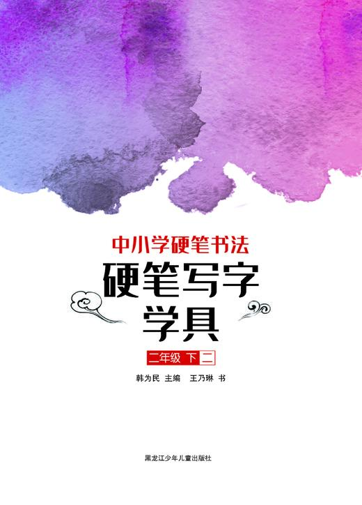 中小学硬笔书法——硬笔写字学具二年级下二 商品图2