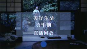 直播回放 | 美好生活·第十期：是枝裕和《海街日记》深度解读