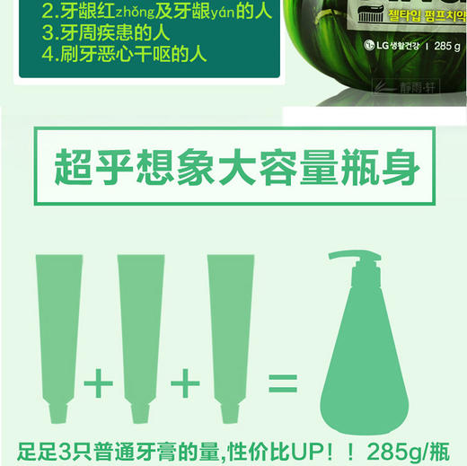 竹盐派缤牙膏285g 商品图2