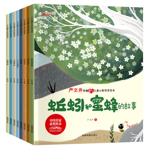 中国名家获奖绘本全套8册 严文井儿童绘本阅读幼儿园2-3一6岁小班睡前经典童话故事适合大班幼儿阅读 商品图0