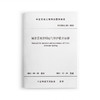 城市景观照明运行维护技术标准 T/CMEA 22—2021 商品缩略图0