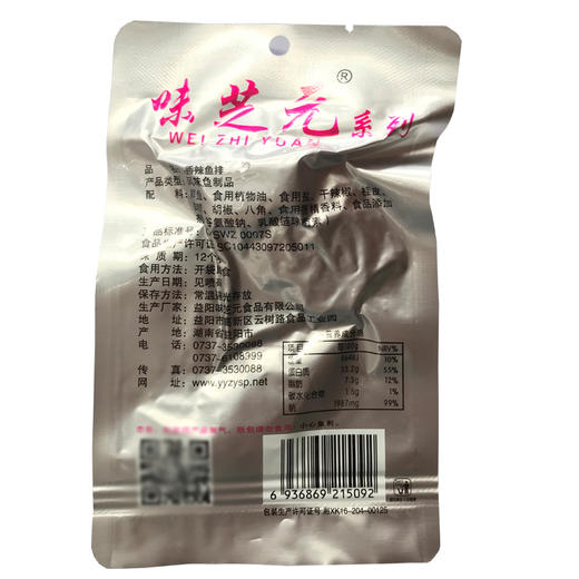 湖南特产 味芝元 辣味鱼排/鱼尾 16g/袋 商品图3
