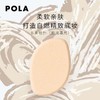 宝丽(POLA)碧艾粉扑（粉底霜用） 商品缩略图1