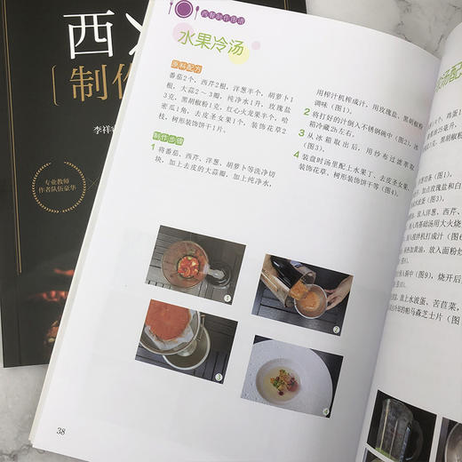 西餐制作图谱 商品图8
