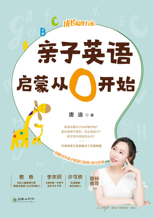 亲子英语启蒙从0开始 商品图2