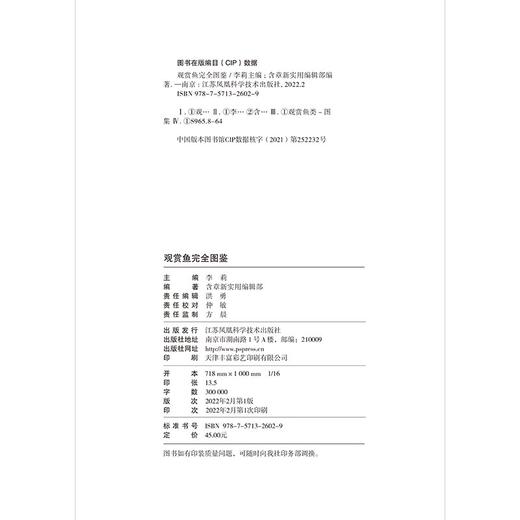 观赏鱼完全图鉴 商品图2