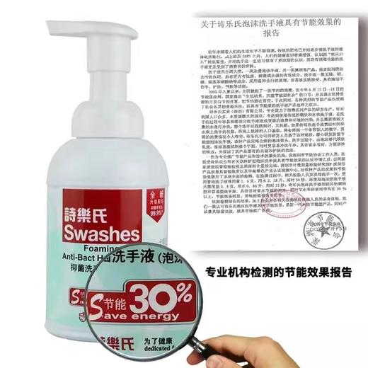 诗乐氏Swashes抗菌抑菌洗手液大人小孩泡沫型抑菌率99.9％ 商品图3