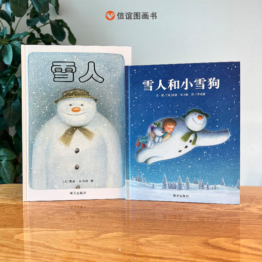 信谊世界精选图画书：雪人+雪人和小雪狗（套装共2册） 商品图0
