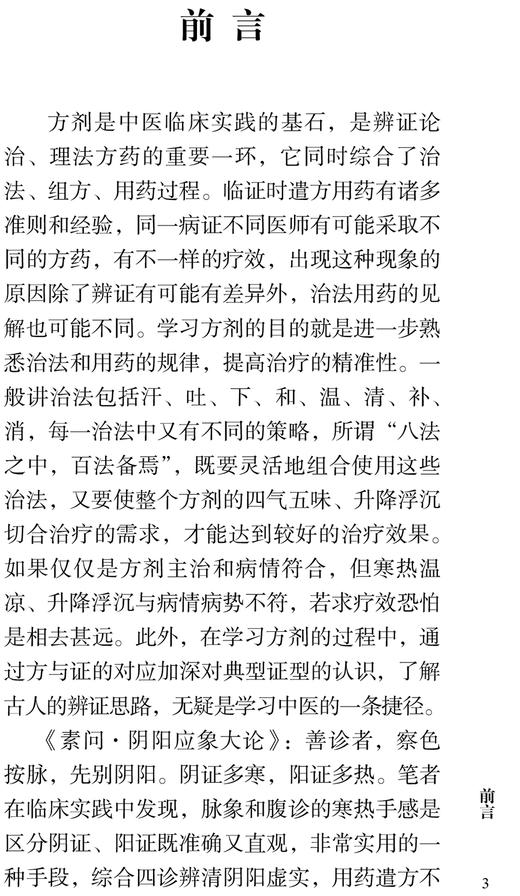 正版 实用方剂临床手册 列举40余种临床常见病证 选用方剂近400首 中医临证思维 中医内科 王思洲 编9787117325530人民卫生出版社 商品图3