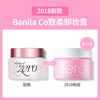 芭妮兰净柔卸妆膏100ml（进口）新款 商品缩略图1