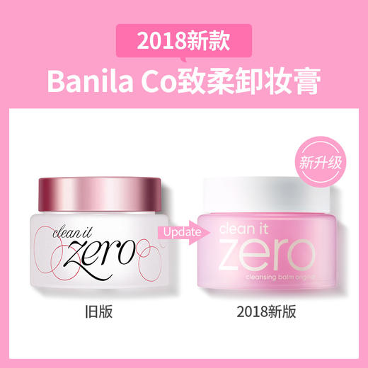 芭妮兰净柔卸妆膏100ml（进口）新款 商品图1