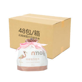 箱装特惠 | 德国nmay婴儿新生儿纯植物洗脸巾手口清洁干湿两用50p*48包