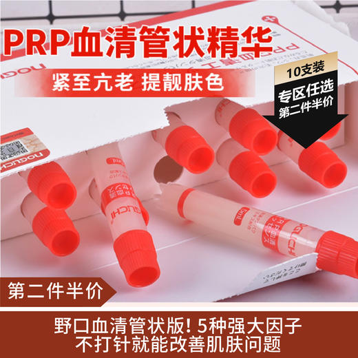 【第二件半价】NOGUCHI野口血清管状精华5ML*10支 商品图0